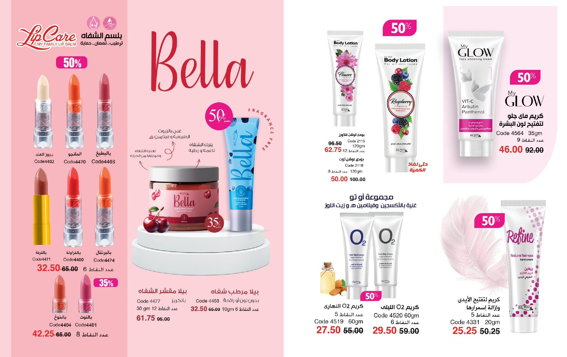 myway offers from 26feb to 26feb 2025 عروض ماى واى من 26 فبراير حتى 26 فبراير 2025 صفحة رقم 25